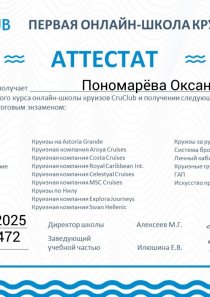 сертификат кру клаб